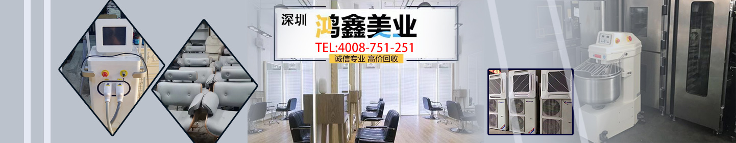深圳鸿鑫美业物资回收